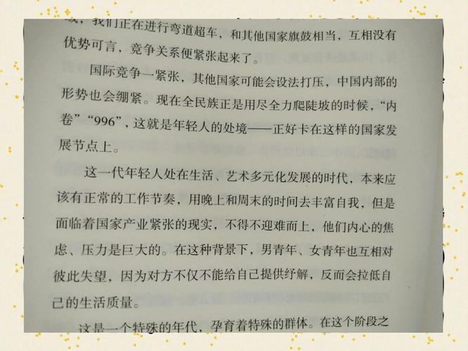 奉献的困境最新版本：年轻人面临的压力与挑战