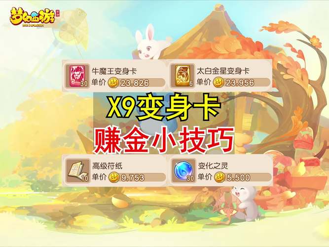 问道化妆舞会怎么玩？变身卡获取及活动技巧详解