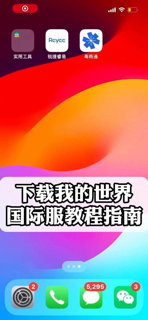 我的世界国际服下载教程：简单几步玩转国际服