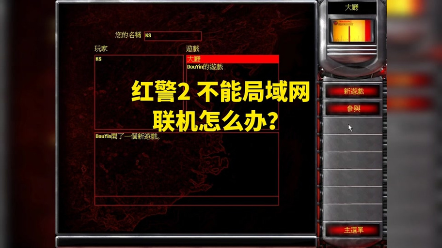 玩红警2出错?系统兼容性问题及解决办法