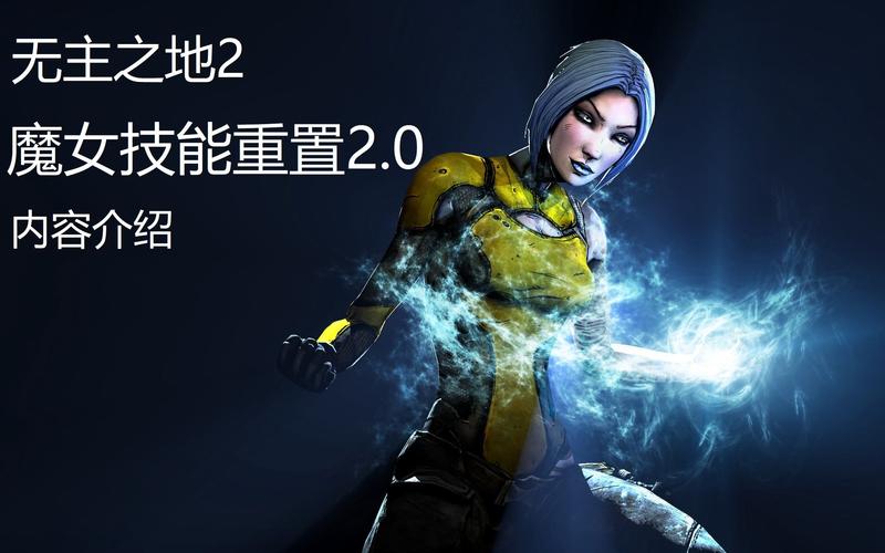 无主之地2魔女皮肤大全：各种风格魔女造型任你挑选