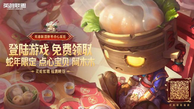 英雄联盟手游：明星召唤师陪你过大年