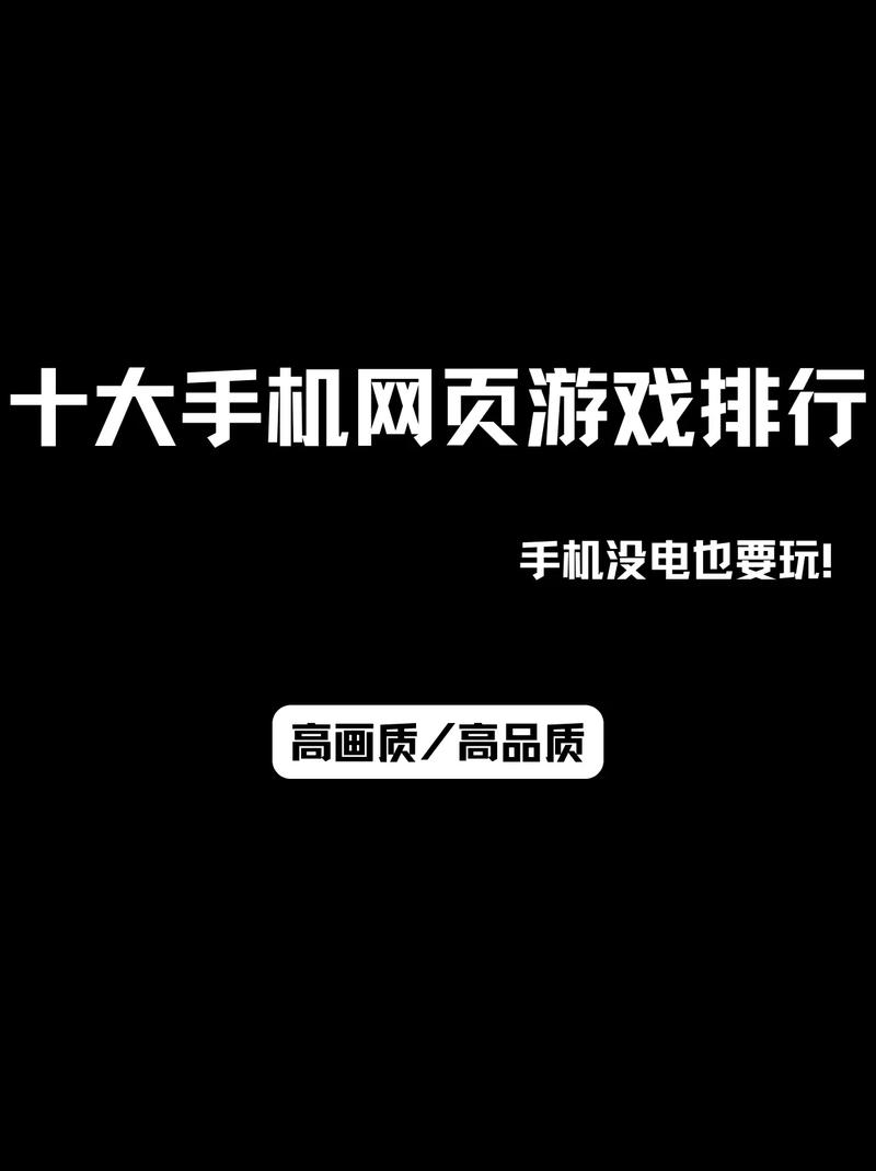 最新网页游戏排行榜推荐：2024年最火爆的网页游戏都在这里！