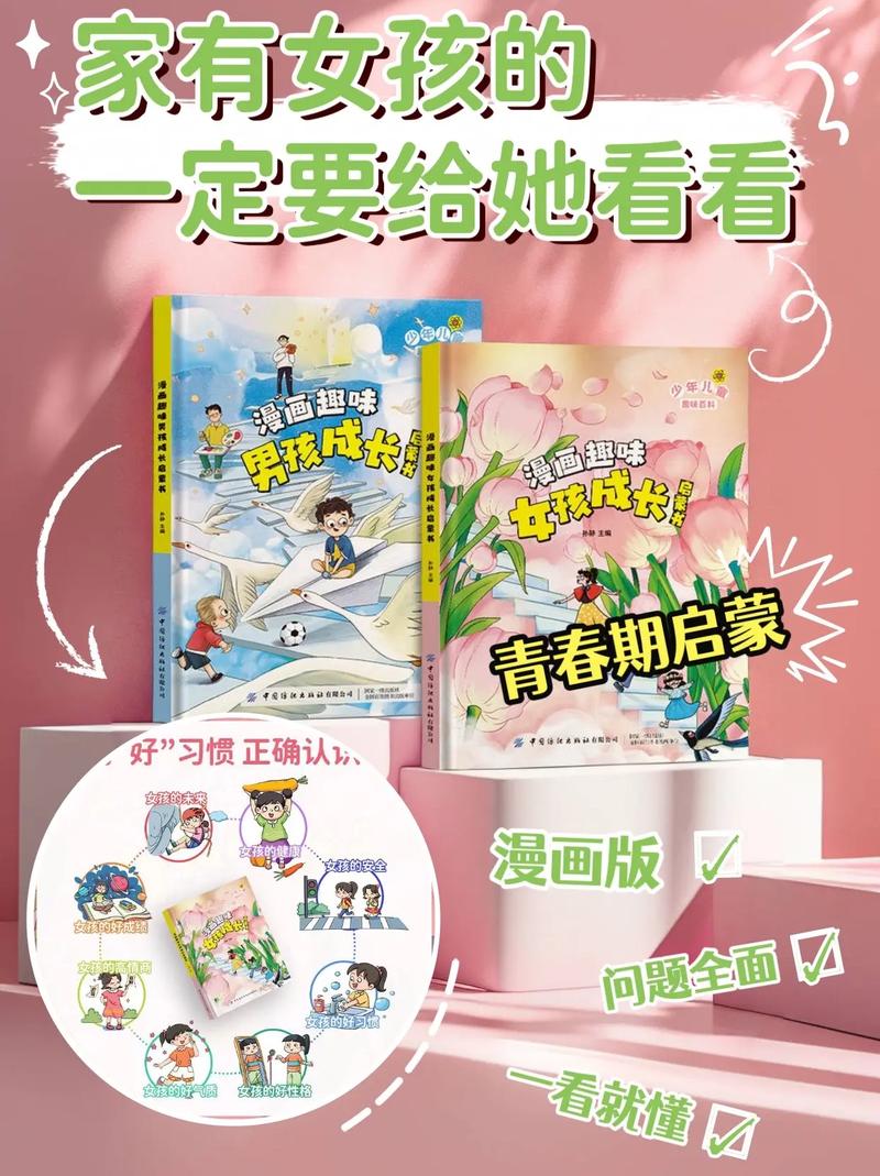 解读性启蒙最新版本:帮助孩子健康快乐成长