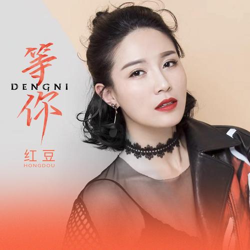 红豆直播:随时随地畅聊,寻找你的灵魂伴侣