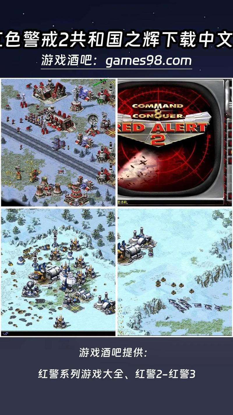 红警2共和国之辉联网：体验多人对战乐趣