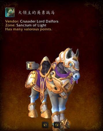 血色死亡战马坐骑详解：外观、获取途径及价值