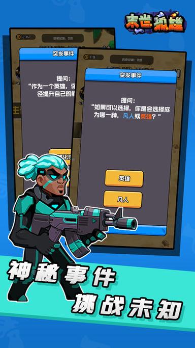 末世孤雄绅士游戏2：全新升级，更精彩的末日冒险