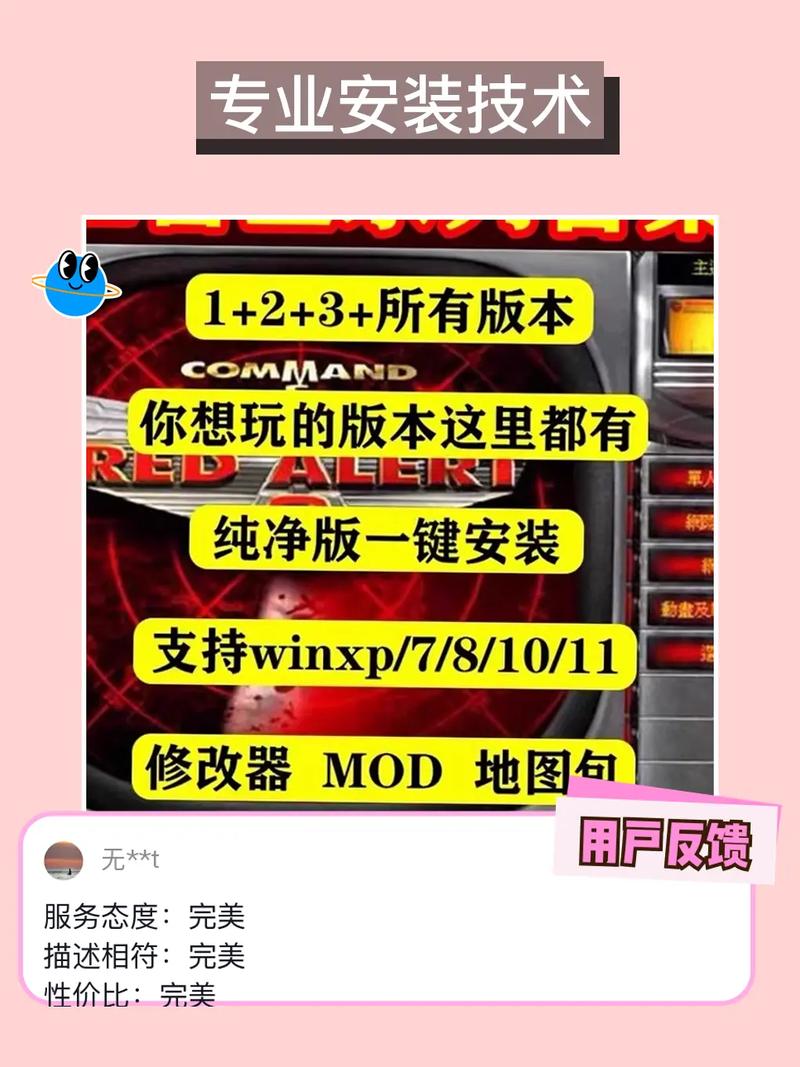 如何在电脑上玩红警2？超详细安装步骤分享