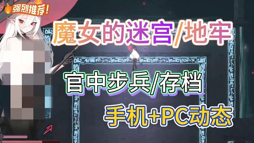 魔女的迷宫最新版本下载:体验刺激冒险之旅