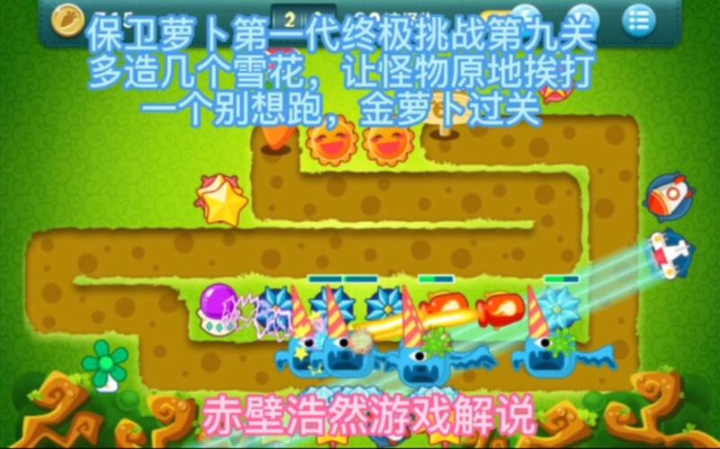 如何快速通关保卫萝卜1终极挑战？高手经验分享