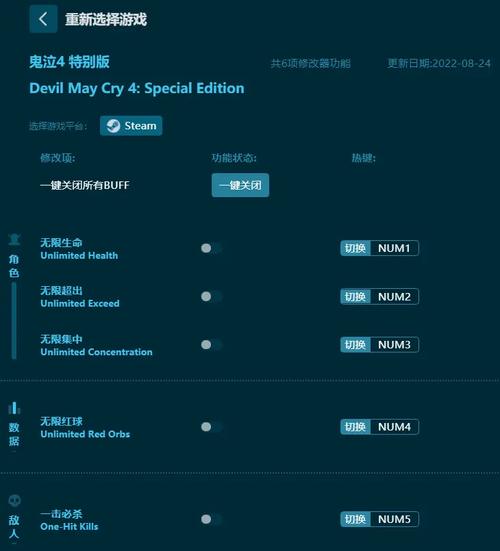 鬼泣4修改器大全：无限生命、无限魔力，助你通关！