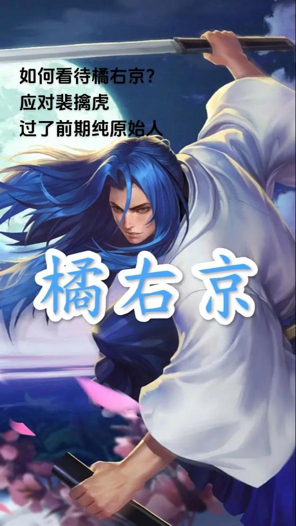 橘右京最强出装推荐:秒杀全场教学