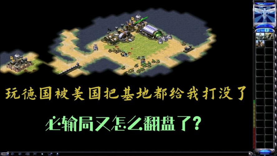 红色警戒2德国战术攻略：新手入门必看技巧