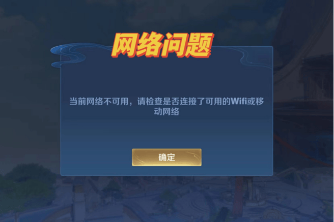 为什么我的王者好友申请总是失败？看看这些原因