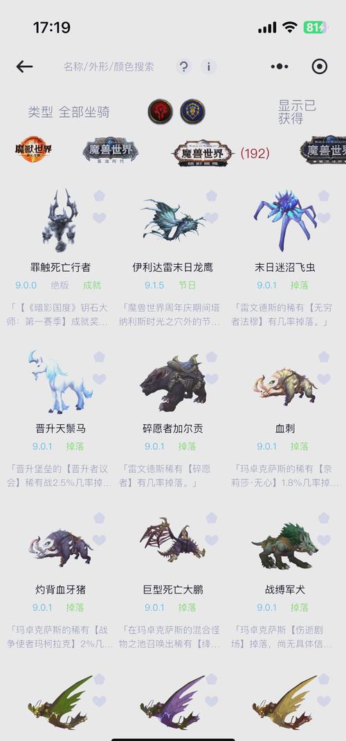 血色死亡战马坐骑详解：外观、获取途径及价值