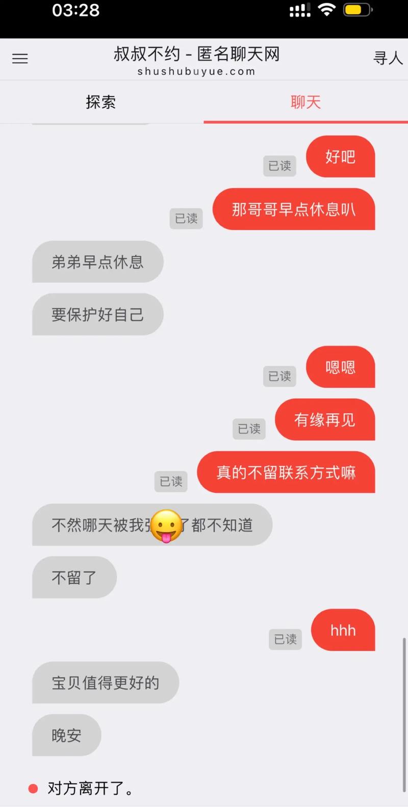 寻找匿名聊天？叔叔不约网站入口安全可靠吗？