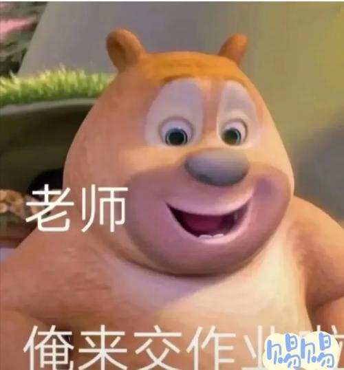 学生党必备!老师我来交作业了表情包免费下载