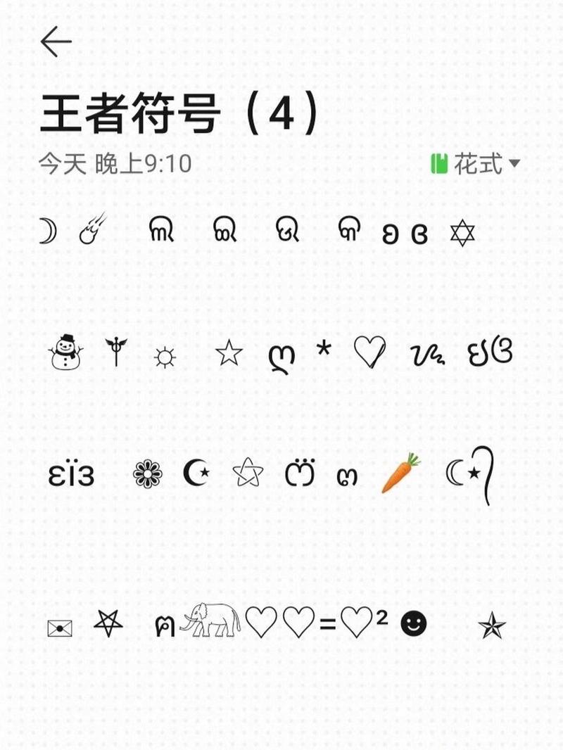 王者荣耀支持哪些特殊符号？快速查找可用符号