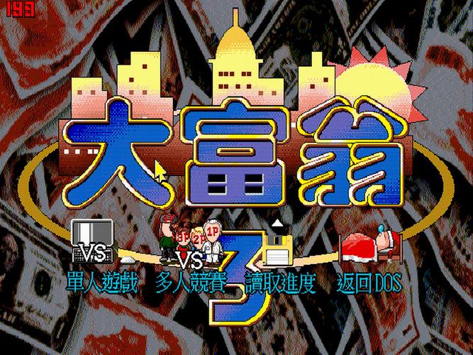 大富翁6小游戏在线玩：无需下载，立即体验富豪人生！