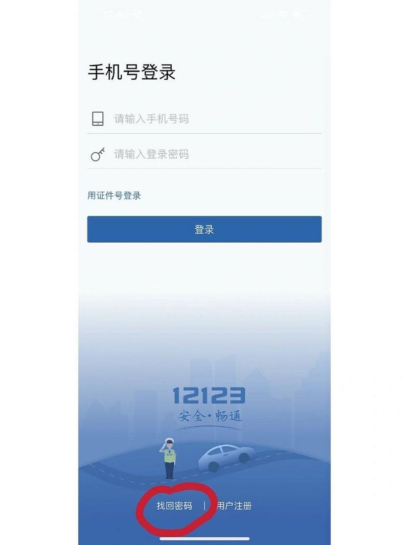 忘记网易通行证密码?快速找回方法都在这里