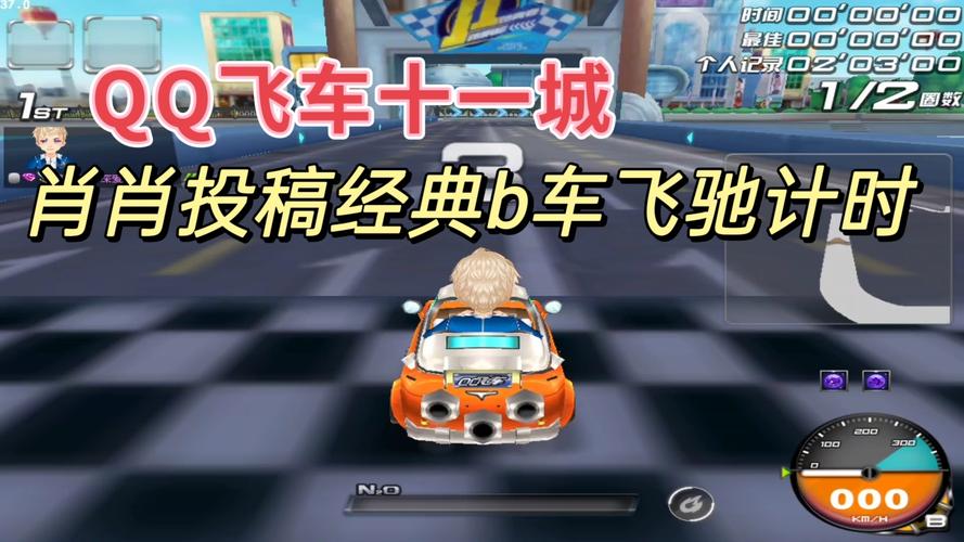 QQ飞车车队简介：招募队友，一起飞驰竞技赛道