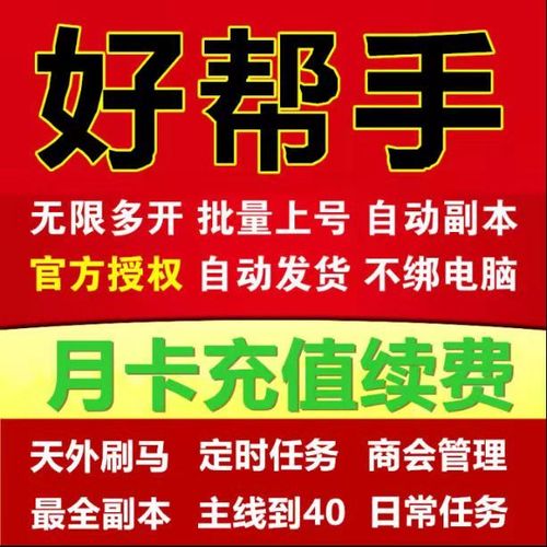 天龙八部私服挂机脚本：稳定高效，安全无毒