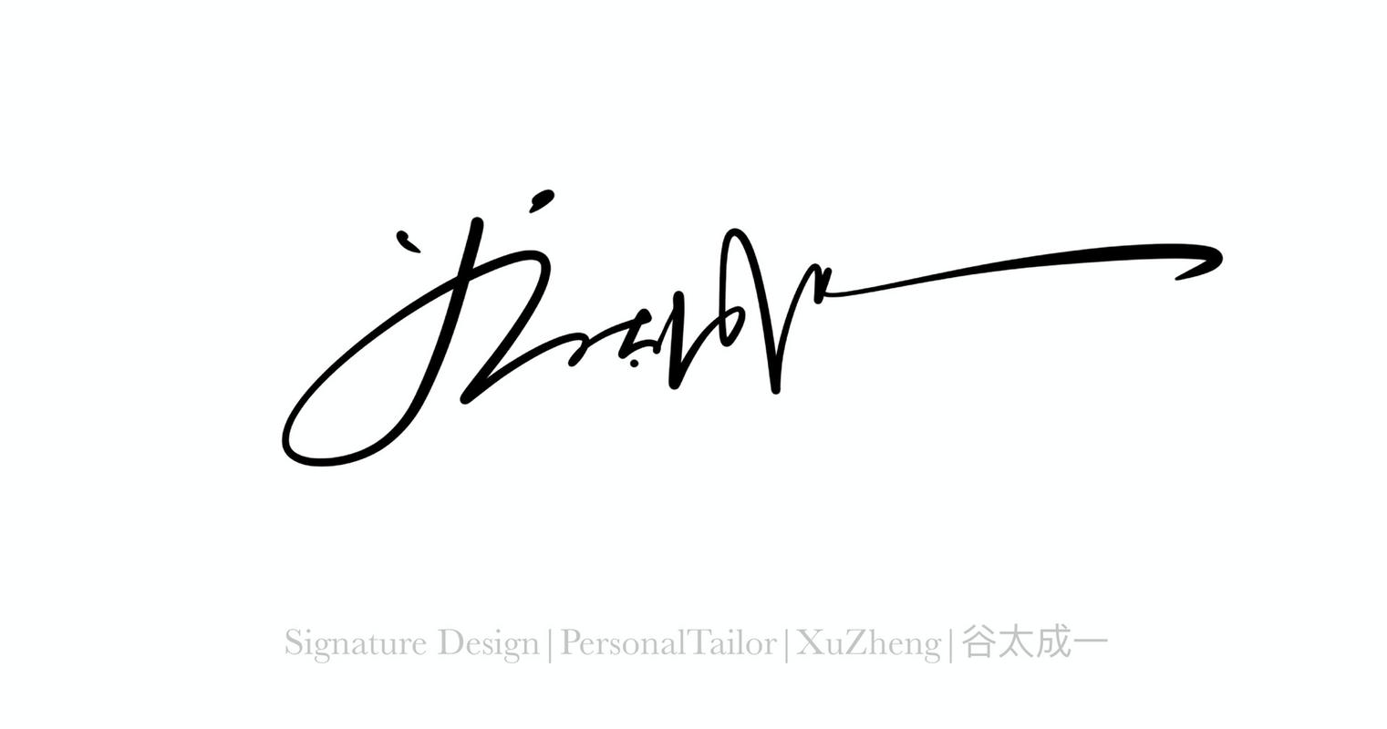 艺术签名下载大全:各种风格签名等你发现