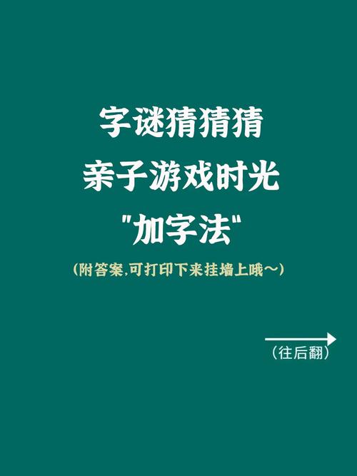 最全猜字谜游戏合集，益智休闲两不误！
