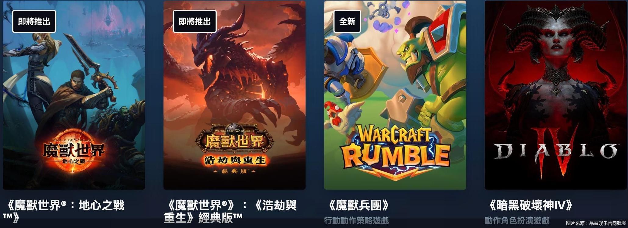 期待已久！暴雪新游戏具体内容大揭秘