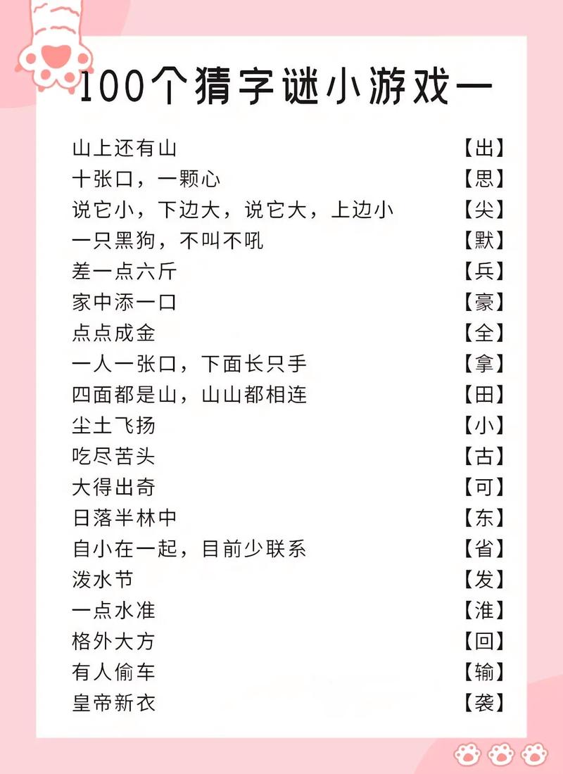 最全猜字谜游戏合集，益智休闲两不误！