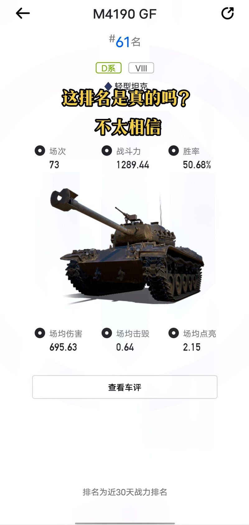 坦克世界胜率插件下载:助你轻松提高胜率