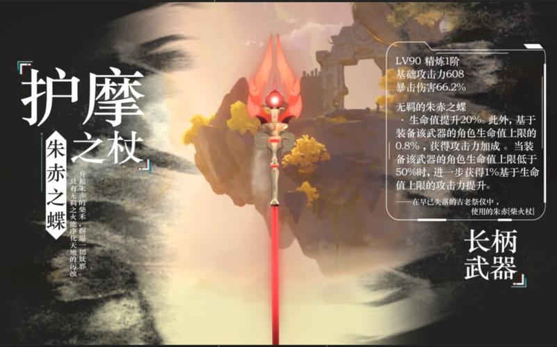 护摩之杖养成技巧：如何最大化发挥其武器效果