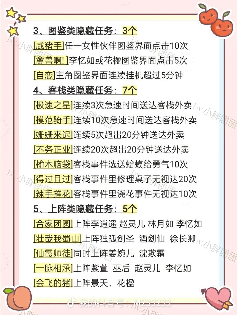 仙剑奇侠传4全委托任务攻略：轻松完成所有支线任务