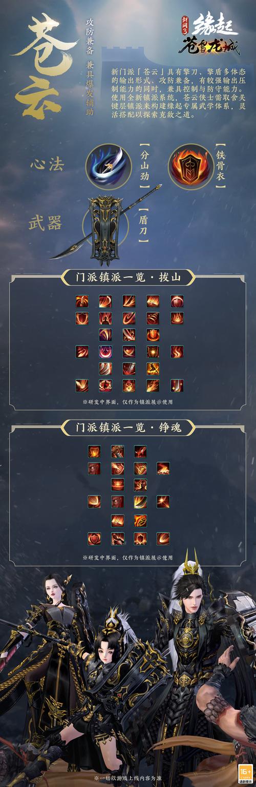 百度热搜：剑网3蹑云逐月轻功秘籍详解