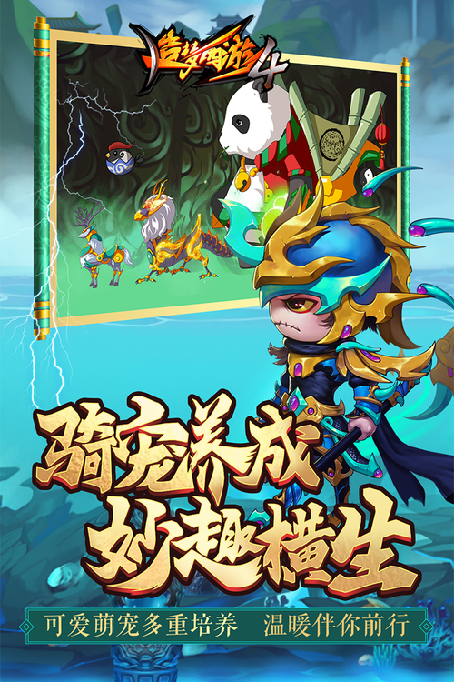 4399造梦西游最新版本：全新内容上线，等你来探索冒险