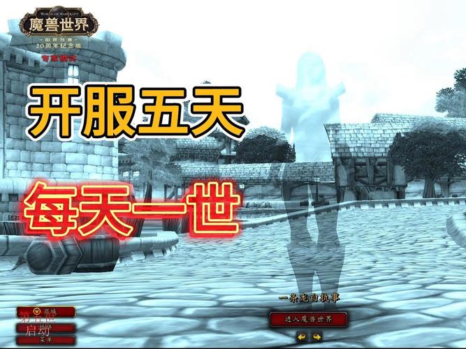 魔兽世界关服倒计时：玩家最后的狂欢与不舍