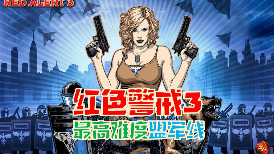 红色警戒2:纳粹阴谋与盟军反击之路