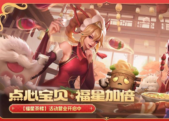 英雄联盟手游：明星召唤师陪你过大年