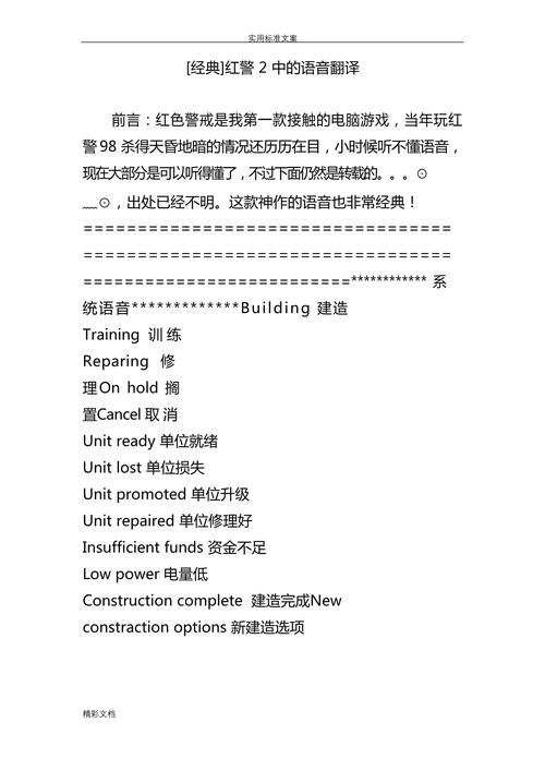 红警2语言包下载：体验不一样的游戏语音