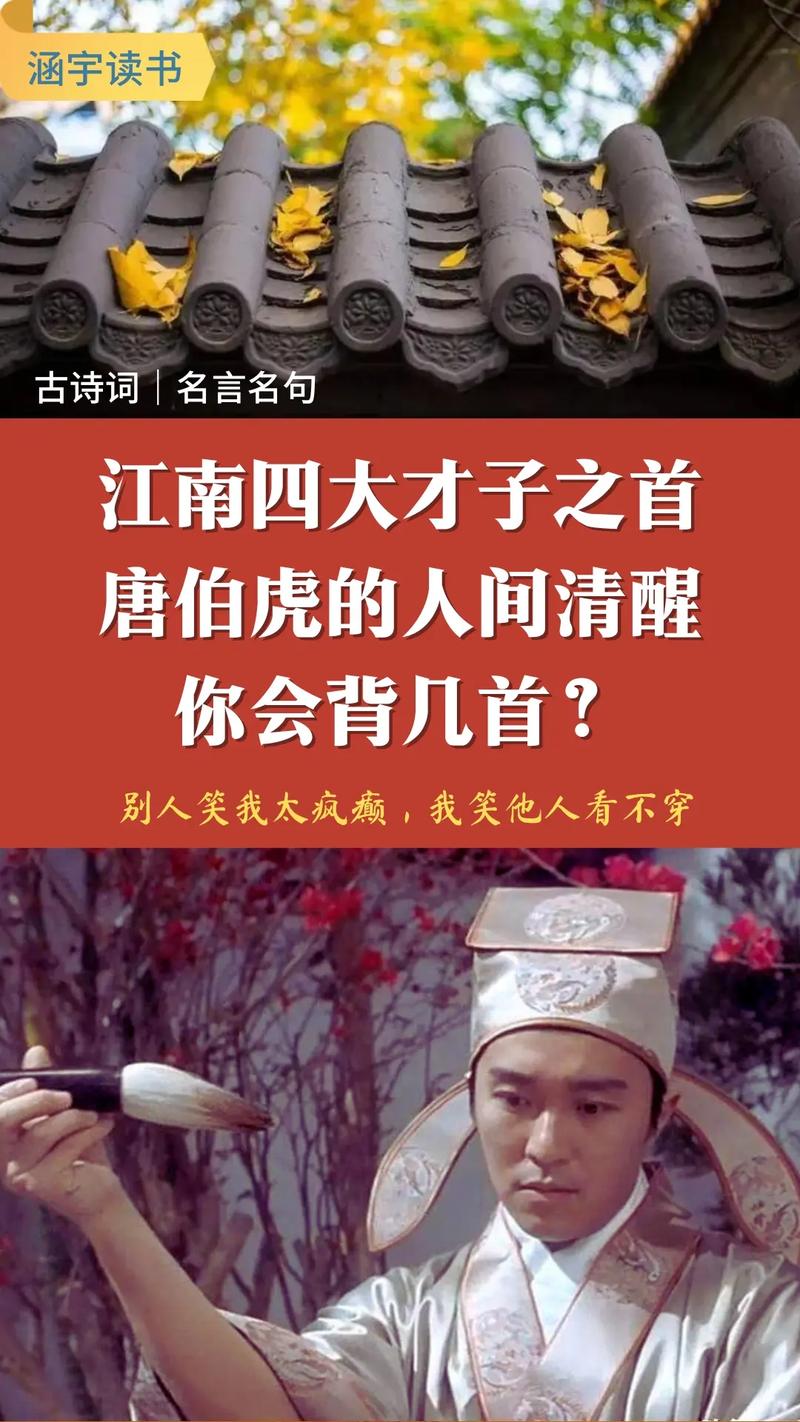 掌握江南才子唐伯虎秘籍：轻松通关及隐藏剧情解锁