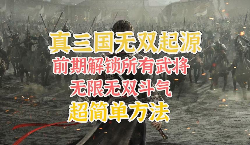真三国无双:起源攻略大全，新手少走弯路看这里！