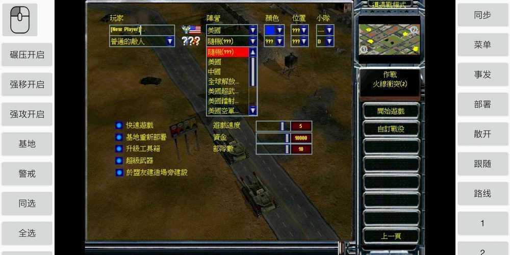 还在玩老版红警?尤里零点行动1.0带你感受升级版!