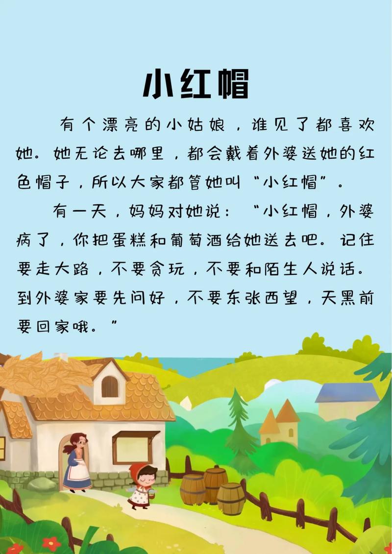 童话最新版本：带你重温经典故事，感受不一样的童话魅力