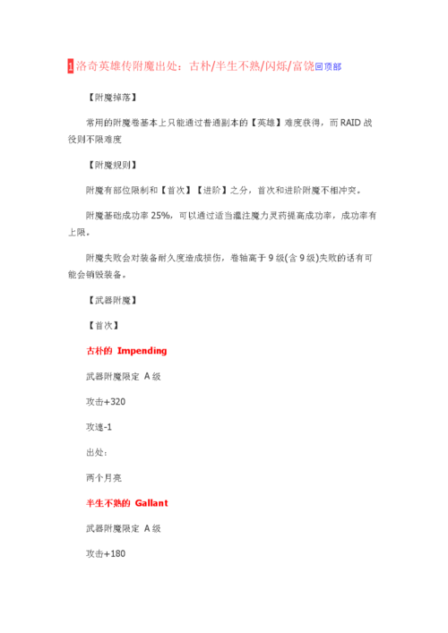 洛奇英雄传附魔卷轴使用方法:新手玩家必看指南