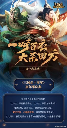 三国杀十周年资料片上线!福利大放送