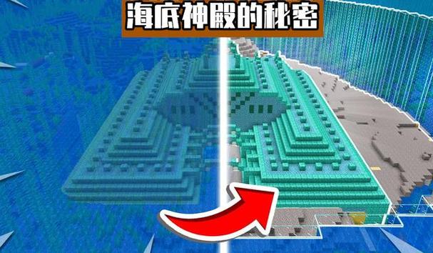 我的世界海底神殿探秘：生存挑战与宝藏攻略