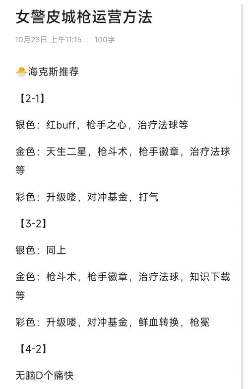 皮城女警最新出装顺序及详解：从入门到精通，快速提升你的游戏水平！