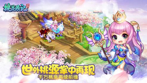 桃花源记官网：下载游戏，加入盛大的仙侠世界！