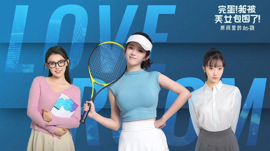 完蛋我被美女包围了mod下载：开启你的甜蜜恋爱之旅